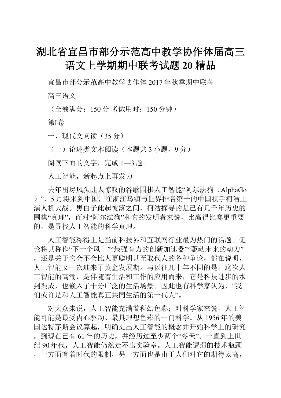 湖北省宜昌市部分示范高中教学协作体届高三语文上学期期中联考试题20 精品.docx_第1页