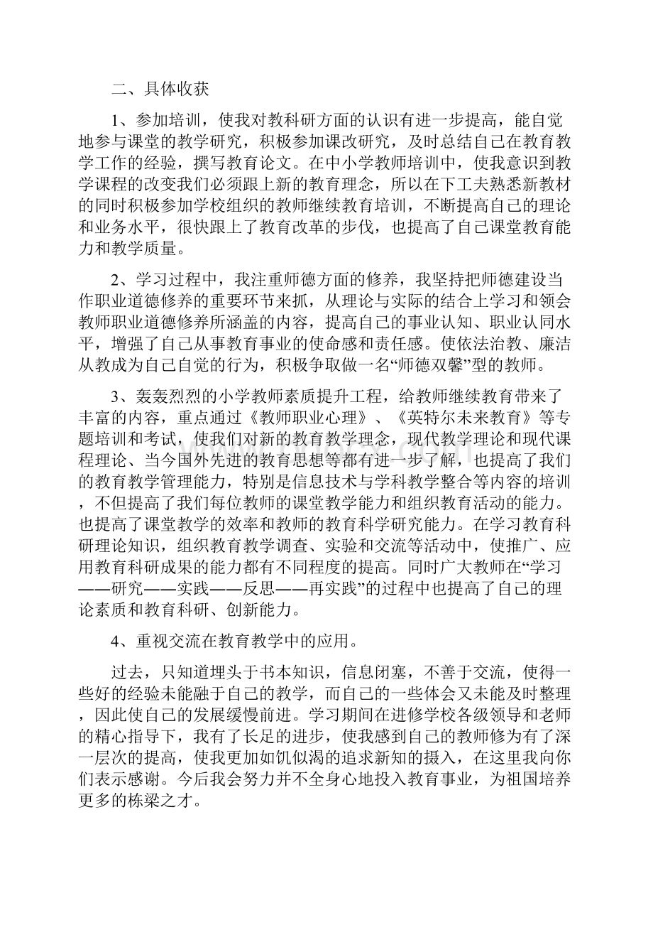 教师继续教育培训心得体会.docx_第2页