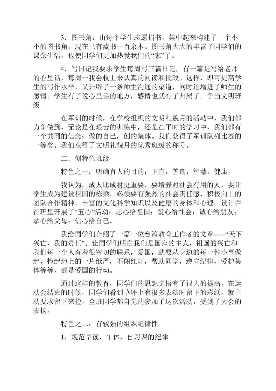 一年级班主任工作总结第一学期总结.docx_第2页