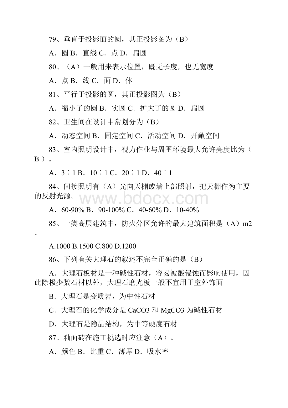 室内装饰设计员高级理论鉴定试题题库讲解学习.docx_第2页