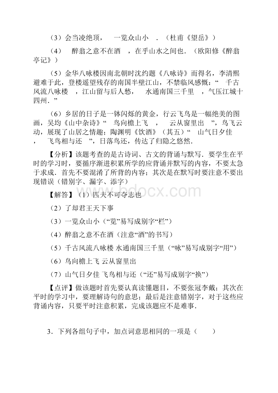 浙江省金华市中考语文冲刺试题有答案.docx_第2页