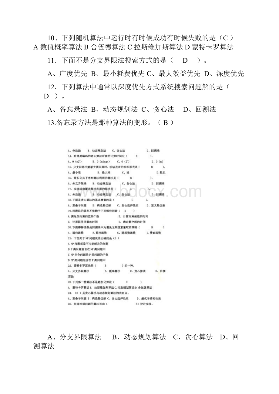 1算法分析复习题目及答案.docx_第2页