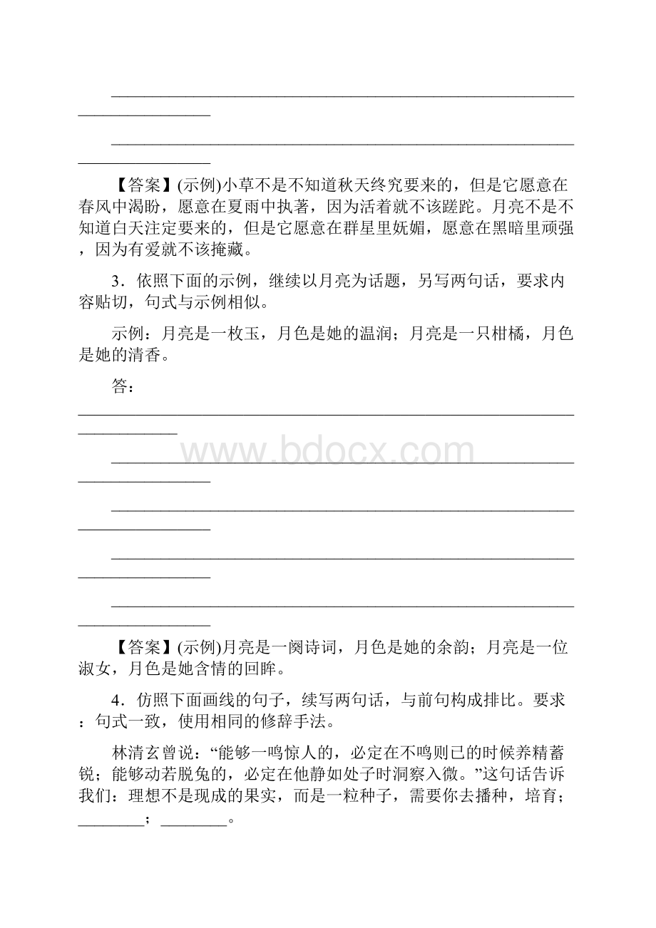 届高考语文二轮专题复习专题6仿写选用变换句式练习含答案.docx_第2页