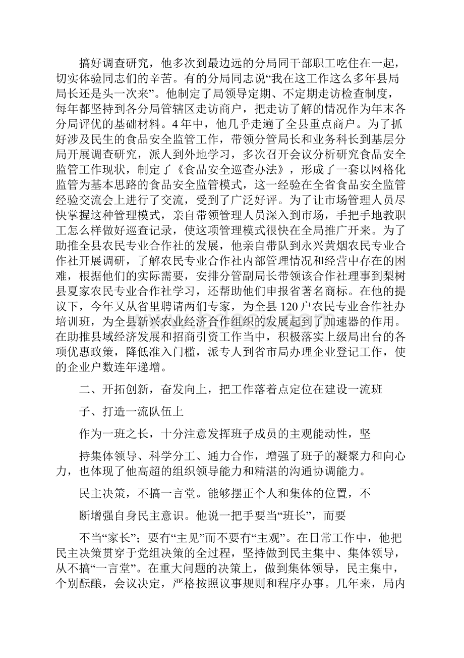 廉史感人事迹.docx_第2页