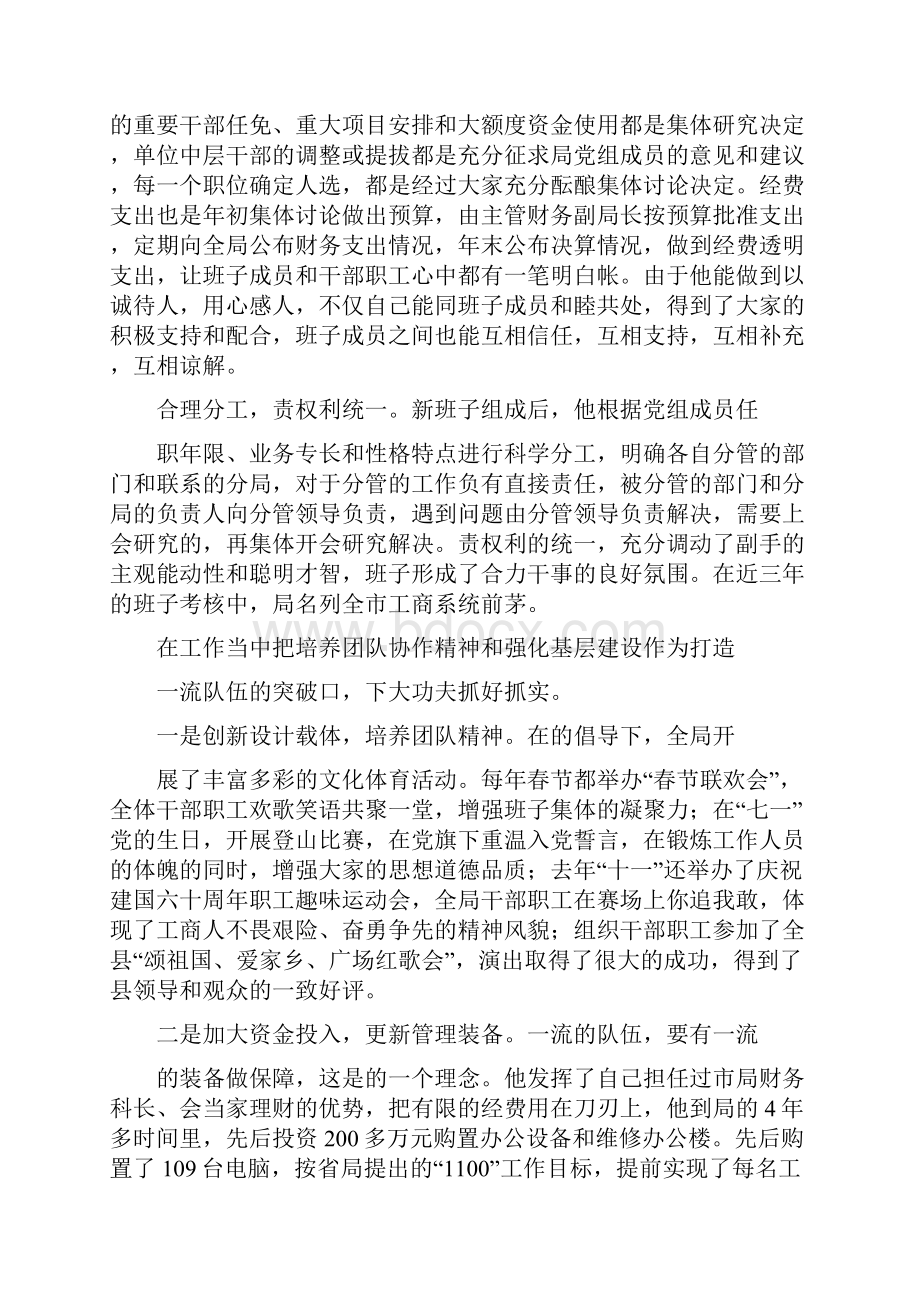 廉史感人事迹.docx_第3页