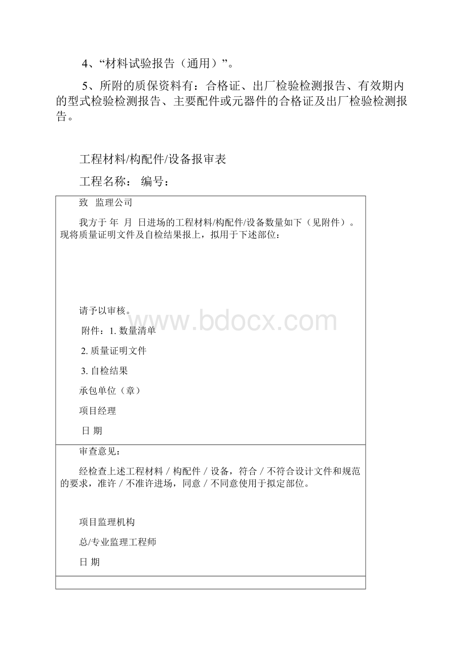 材料构配件设备进场报验流程.docx_第3页