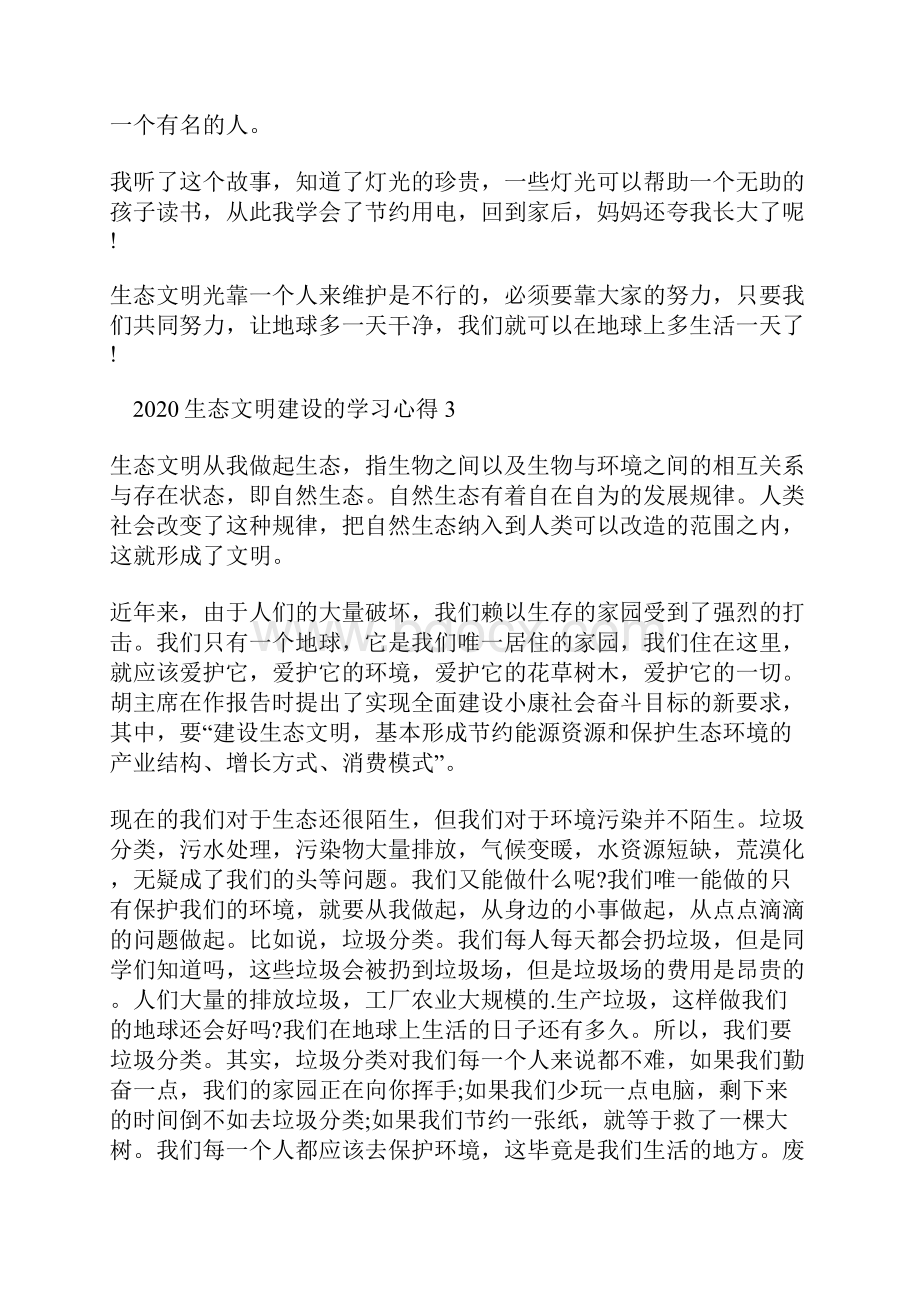 生态文明建设的学习心得多篇汇总.docx_第3页