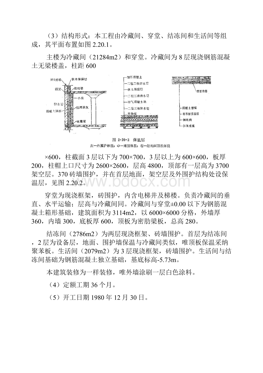 牛羊肉冷库施工组织设计.docx_第2页