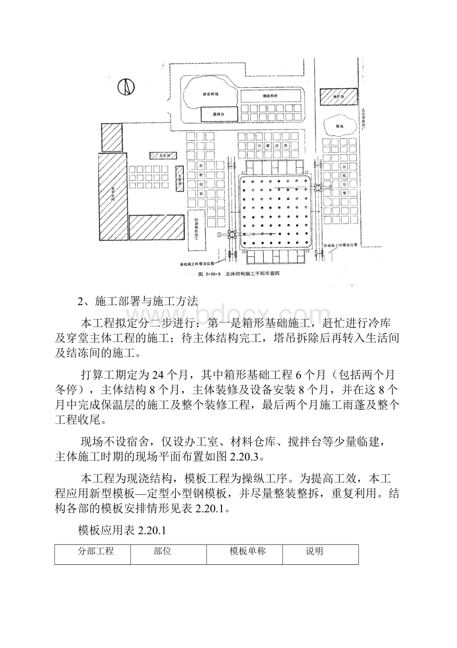 牛羊肉冷库施工组织设计.docx_第3页