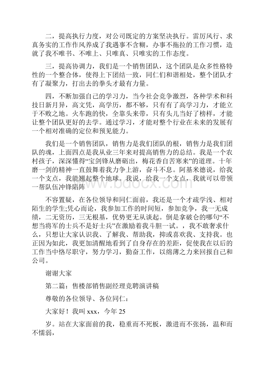 售楼部销售副经理就职精选演讲稿.docx_第2页