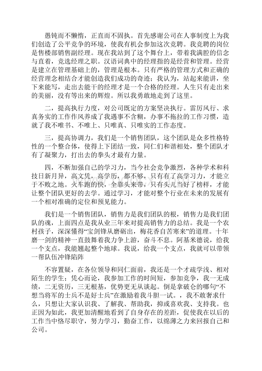 售楼部销售副经理就职精选演讲稿.docx_第3页