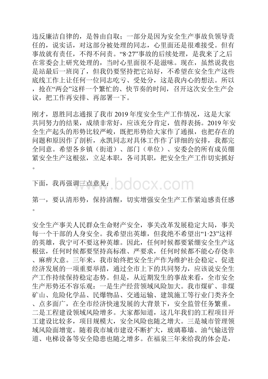 在全市安全生产工作会议上的讲话材料.docx_第2页