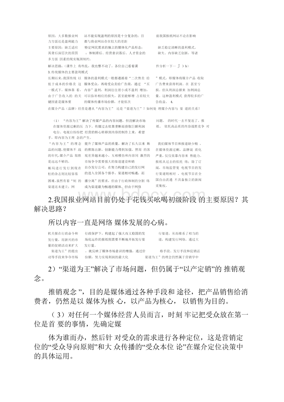 媒介经营与管理试题.docx_第2页