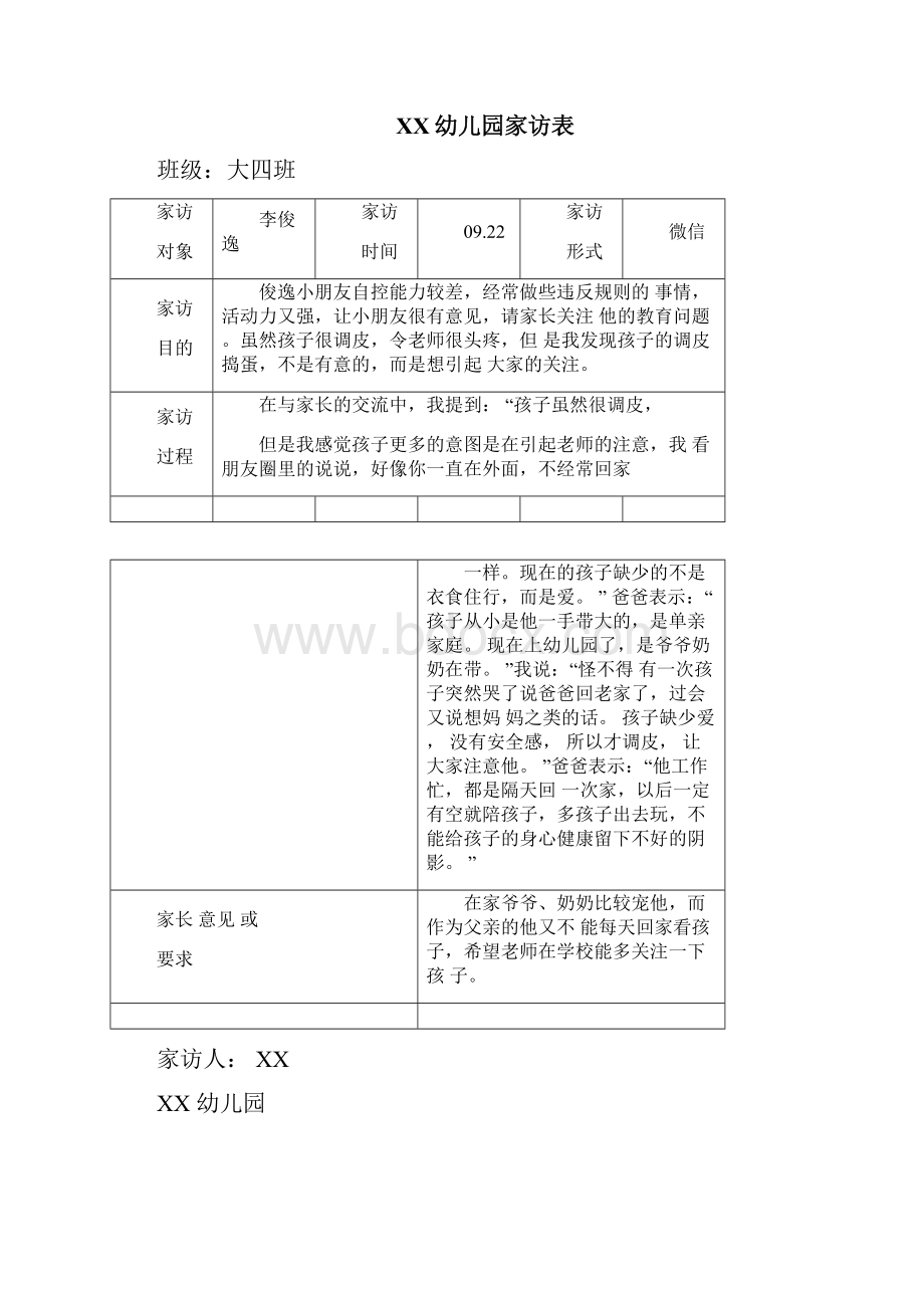 幼儿园大班家访记录表.docx_第2页