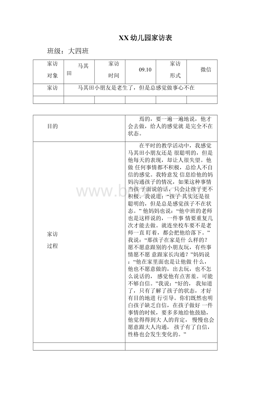 幼儿园大班家访记录表.docx_第3页