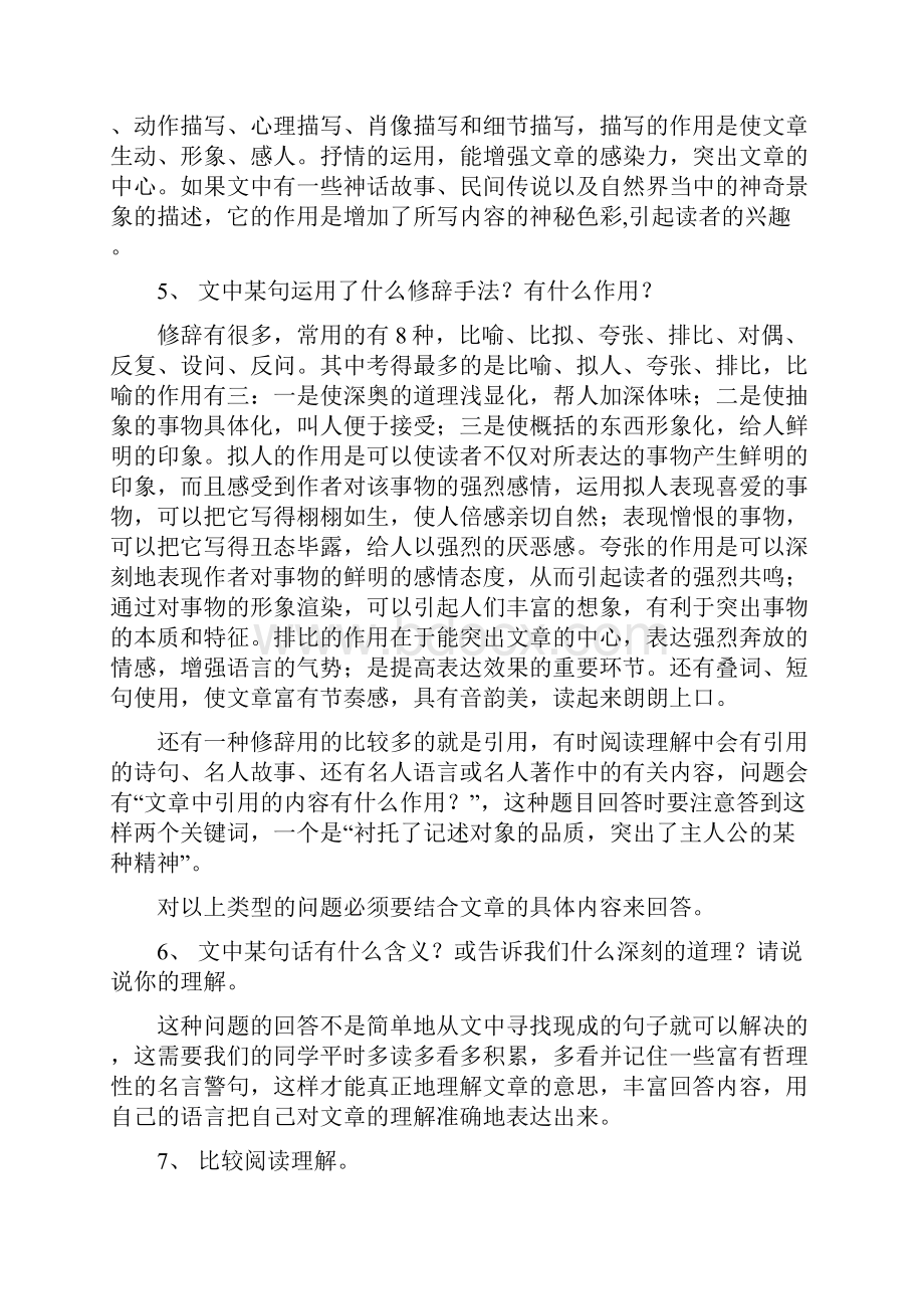 最新中考语文答题模式资料.docx_第2页