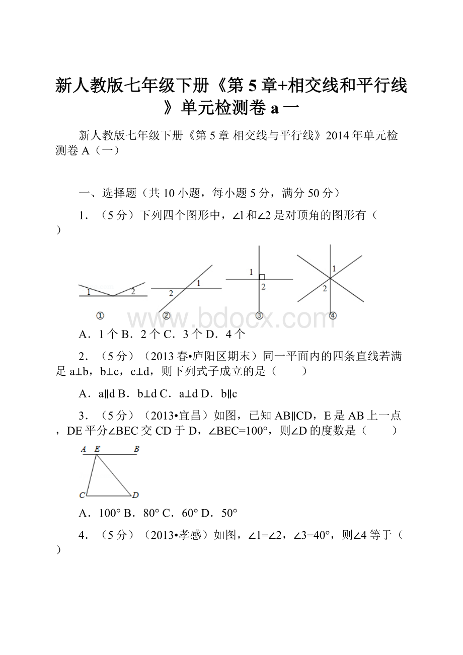 新人教版七年级下册《第5章+相交线和平行线》单元检测卷a一.docx