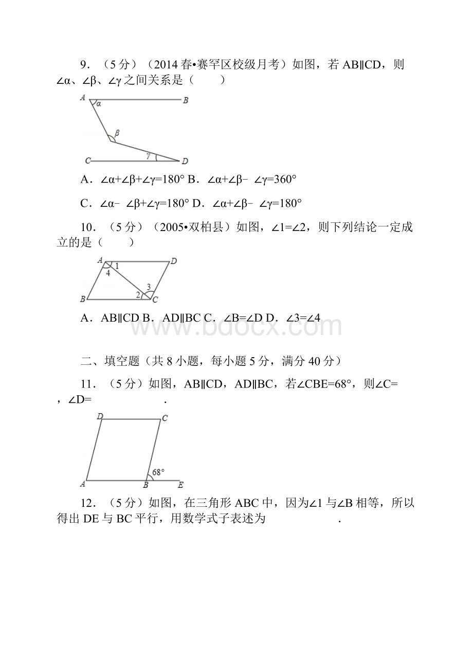 新人教版七年级下册《第5章+相交线和平行线》单元检测卷a一.docx_第3页