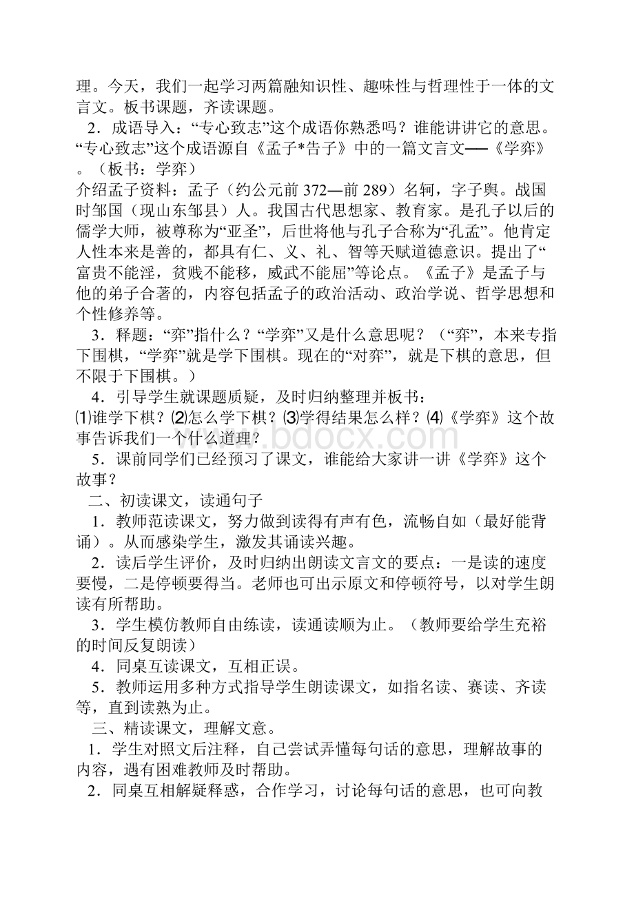 122六年级语文下册教案.docx_第2页