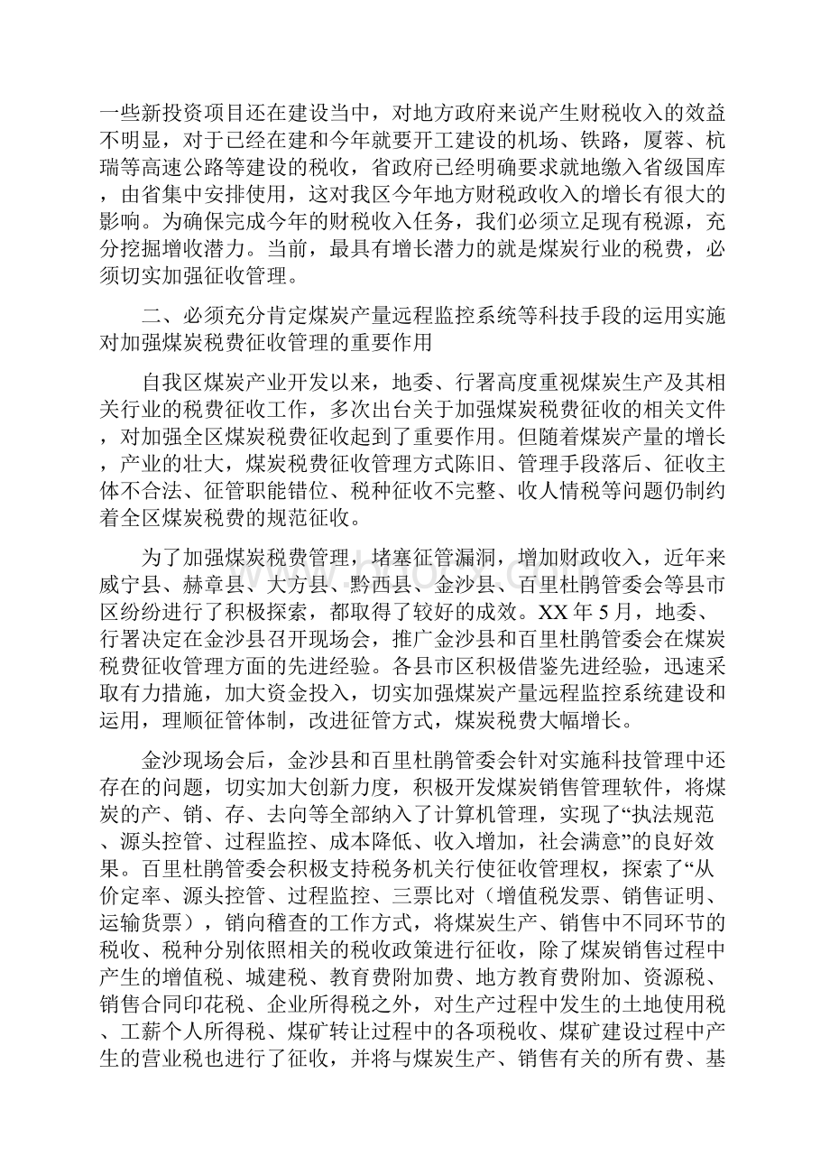 县长在税费征管推进会发言与县长在立项争资促进会发言汇编.docx_第2页