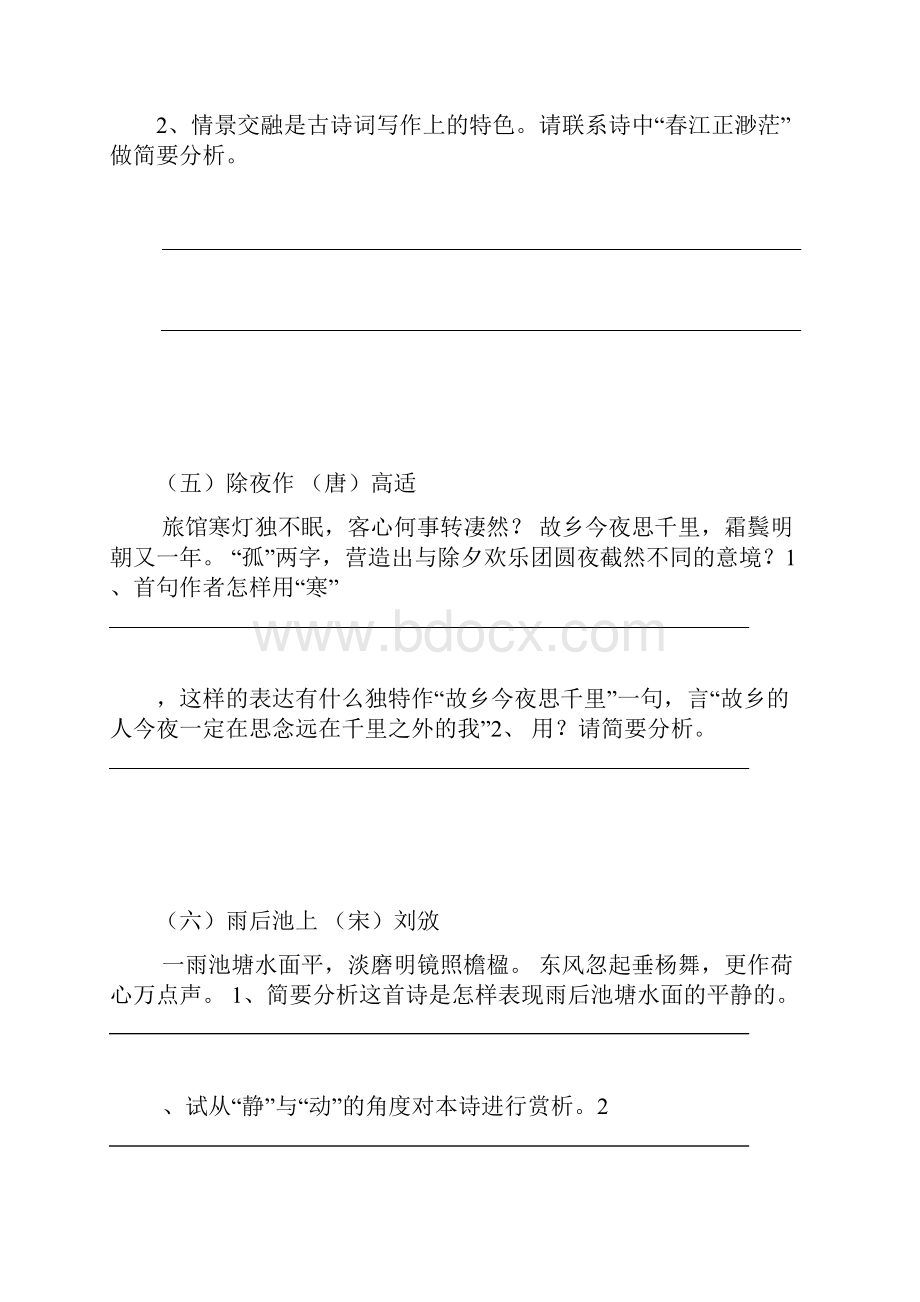 完整初中课外古诗词赏析练习附答案.docx_第3页