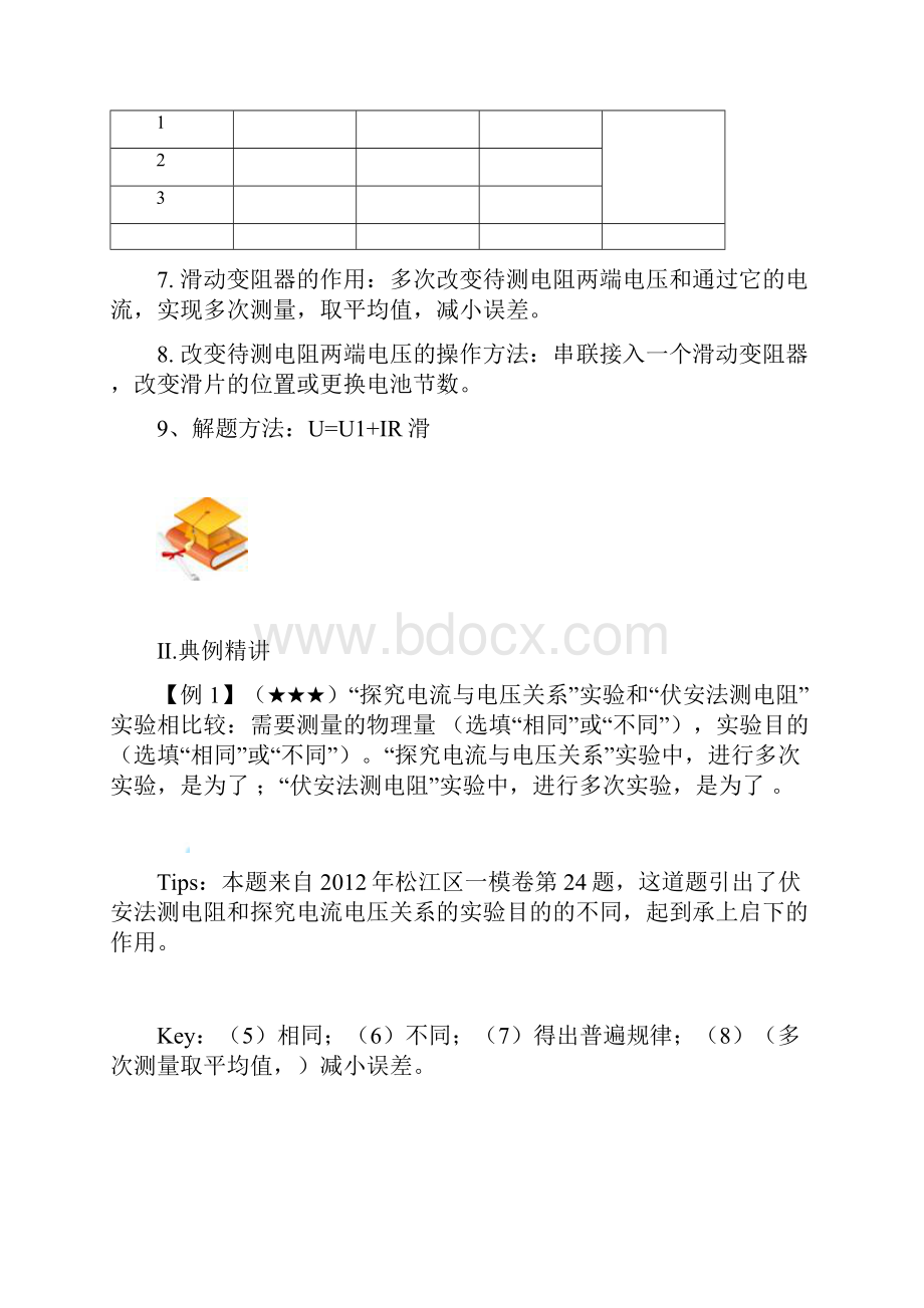 上海初三物理电学实验伏安法测电阻附答案.docx_第3页