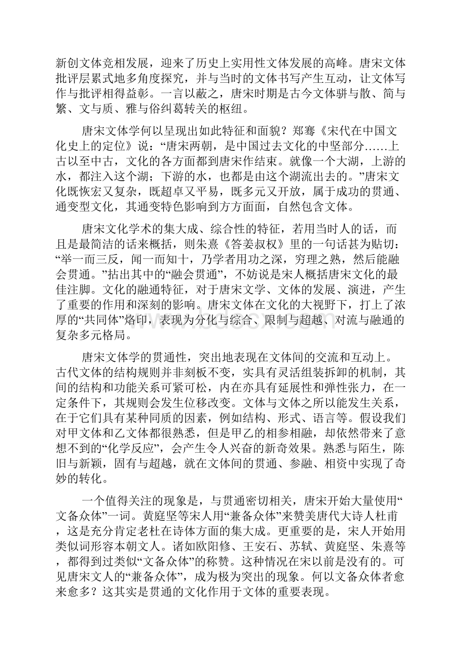 届江西省六校奉新一中上饶县中万安中学瑞昌一中南丰一中高三下学期联考语文试题.docx_第2页