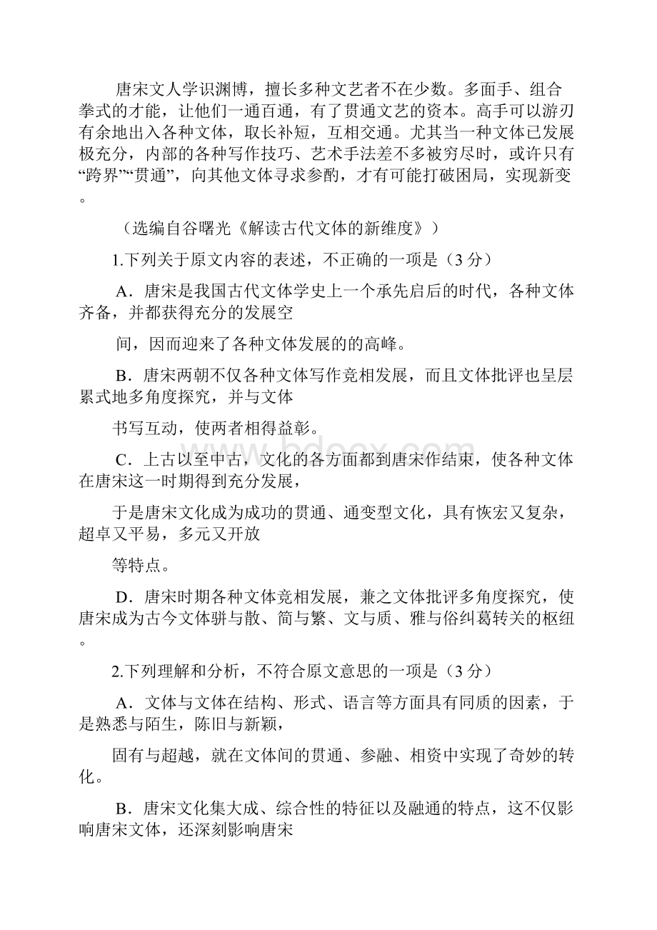 届江西省六校奉新一中上饶县中万安中学瑞昌一中南丰一中高三下学期联考语文试题.docx_第3页