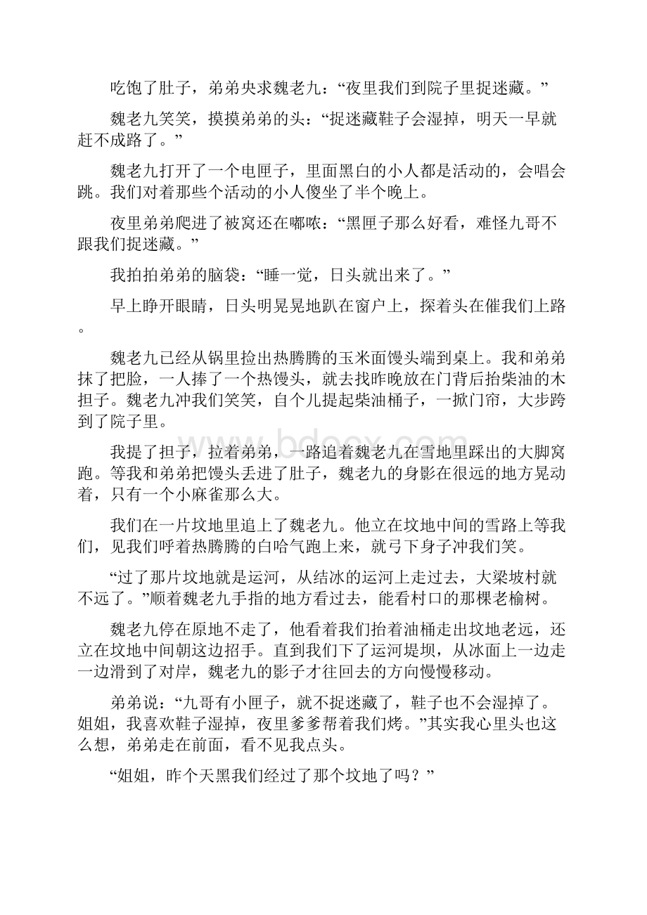 专题1511文学类文本阅读小说江苏专版三高考语文冲刺专题卷.docx_第2页