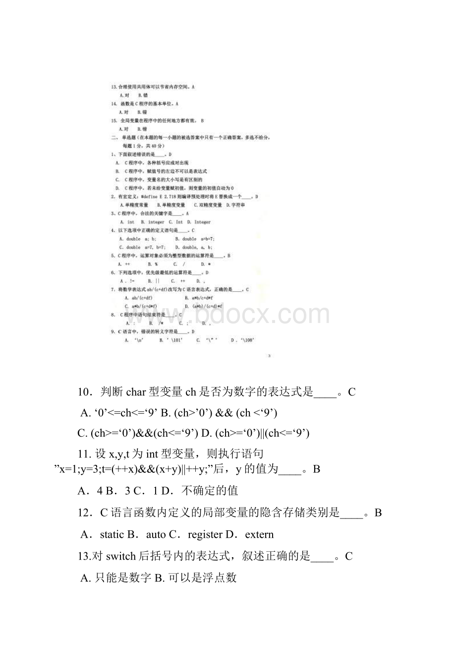 云南师范大学《计算机技术基础C语言》期末考试样卷及答案.docx_第2页