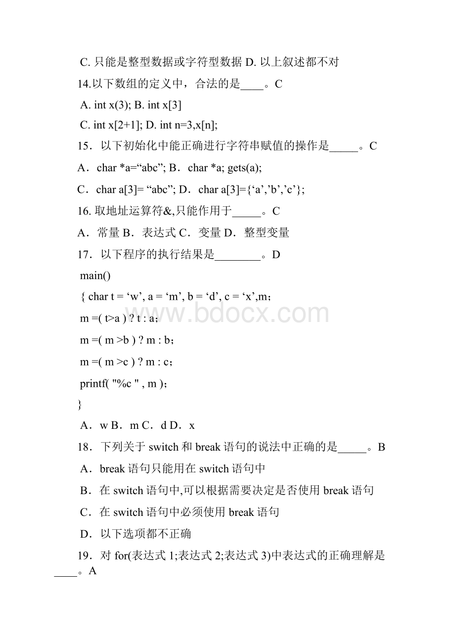 云南师范大学《计算机技术基础C语言》期末考试样卷及答案.docx_第3页