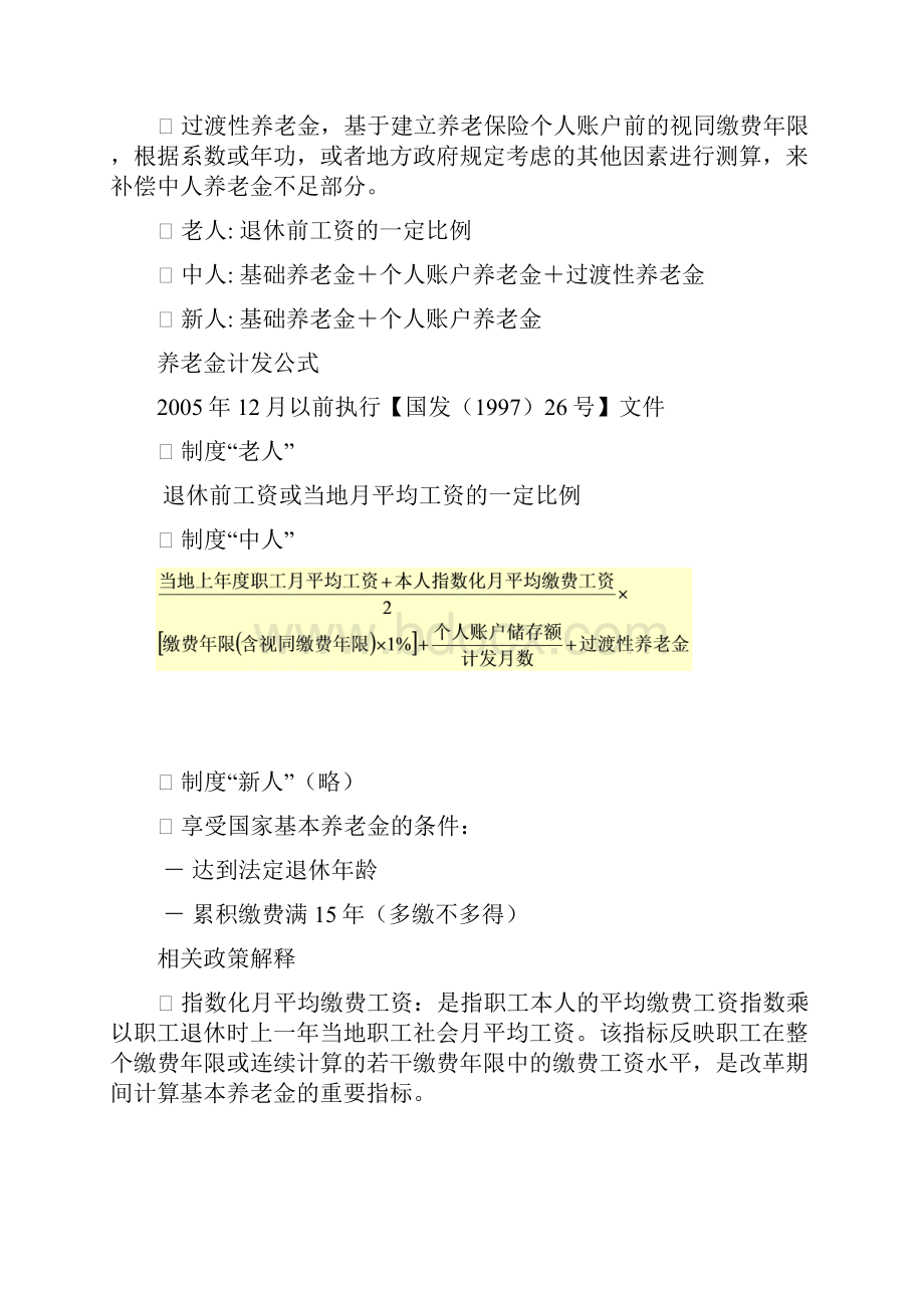 AFP结业考试题库完整.docx_第3页