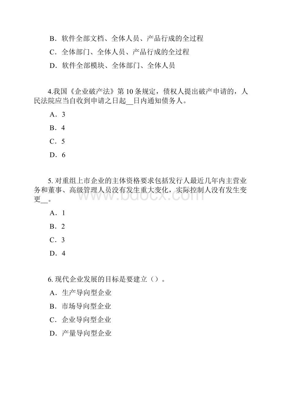 福建省综合法律知识法律案的提出考试题.docx_第2页