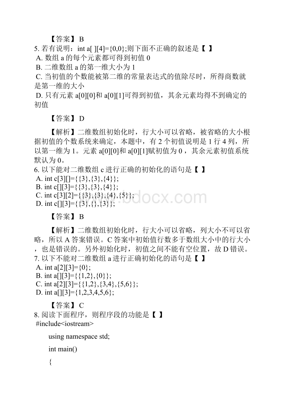 数组c++习题答案解析.docx_第2页