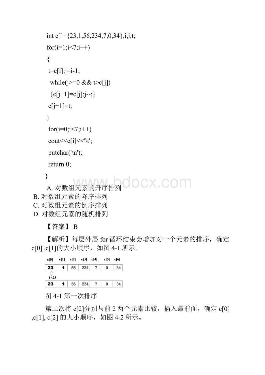 数组c++习题答案解析.docx_第3页