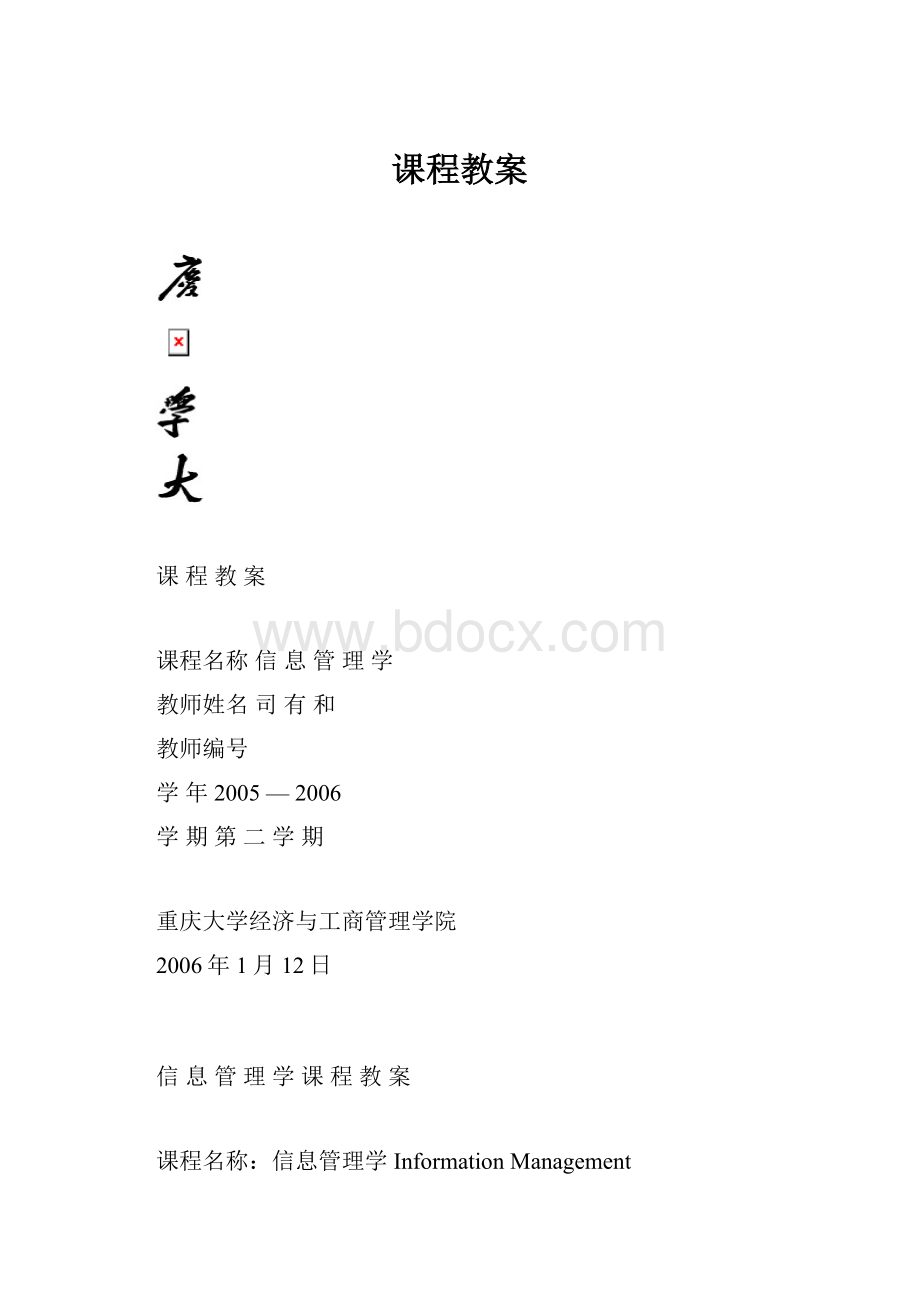 课程教案.docx