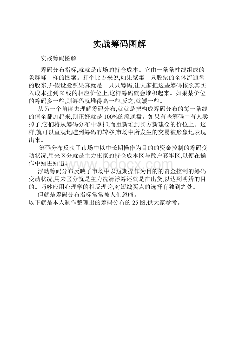 实战筹码图解.docx