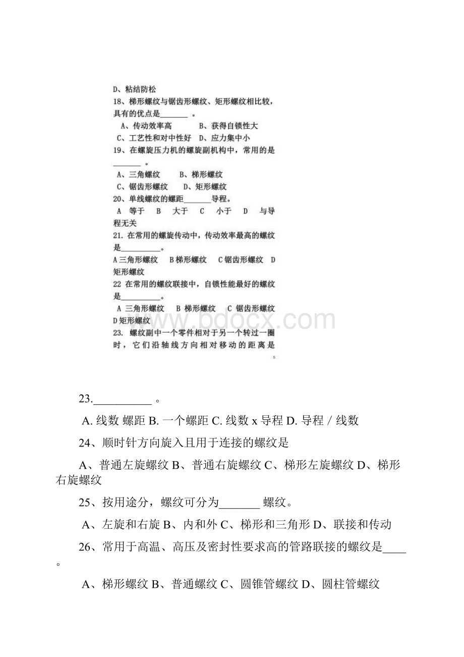 机械基础高考复习题连接.docx_第3页