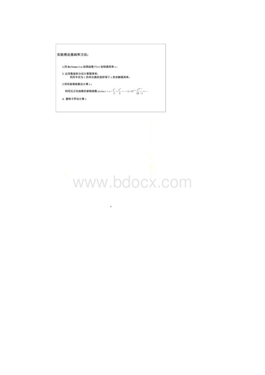 数学实验报告2圆周率的计算mathematica.docx_第2页