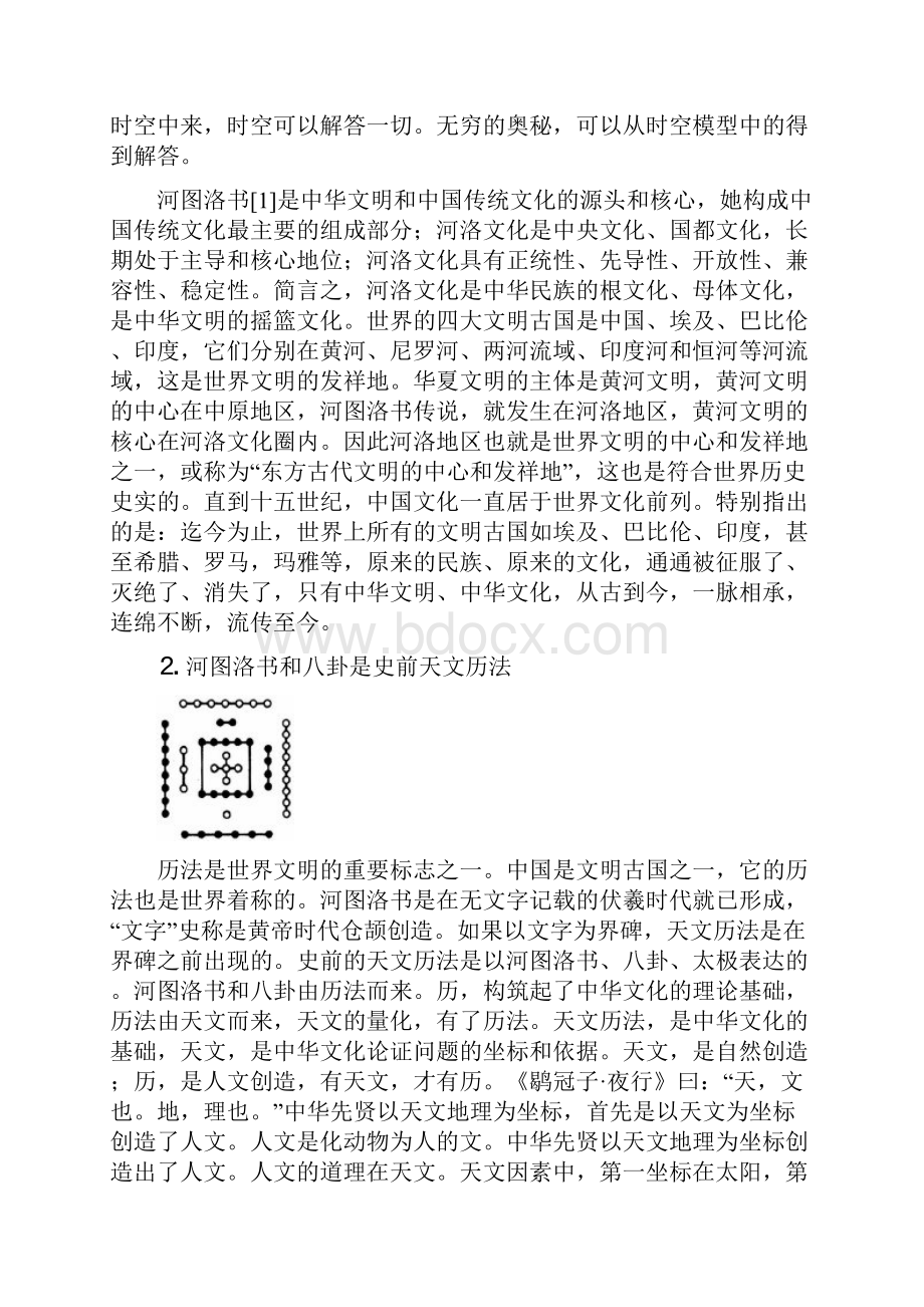 河图洛书八卦与历法的关系.docx_第3页