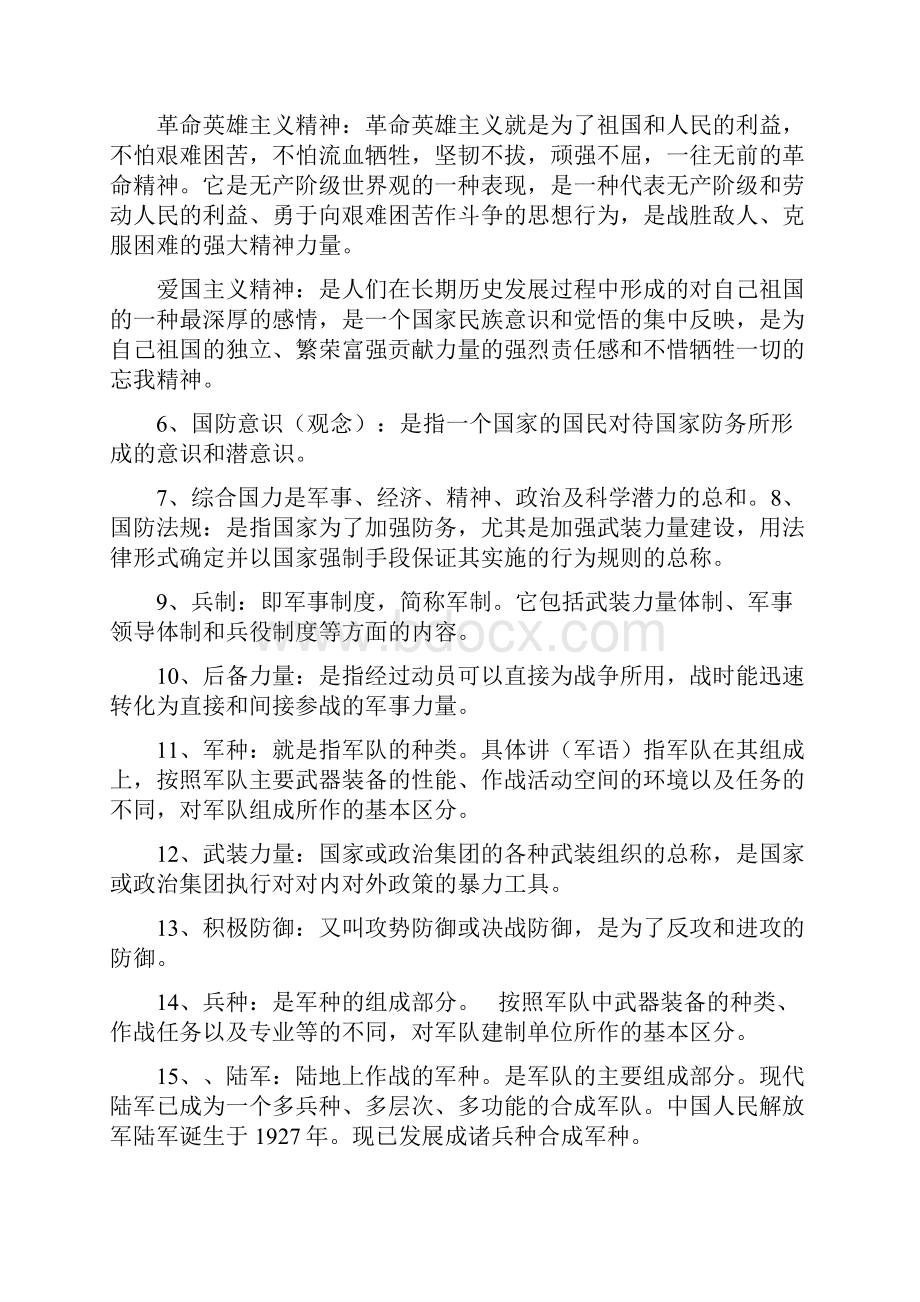 Pvnhcd军事理论复习资料.docx_第2页