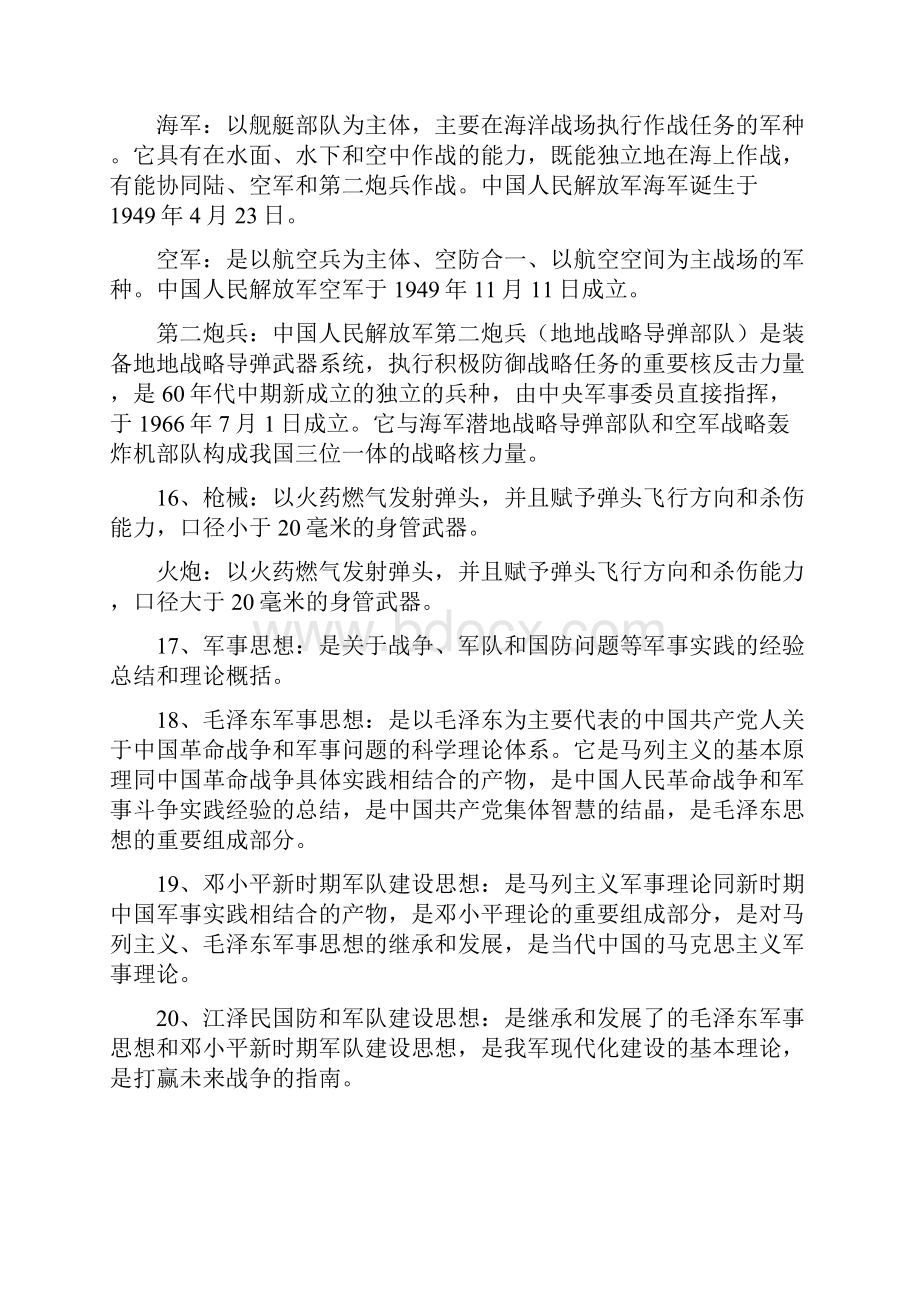 Pvnhcd军事理论复习资料.docx_第3页