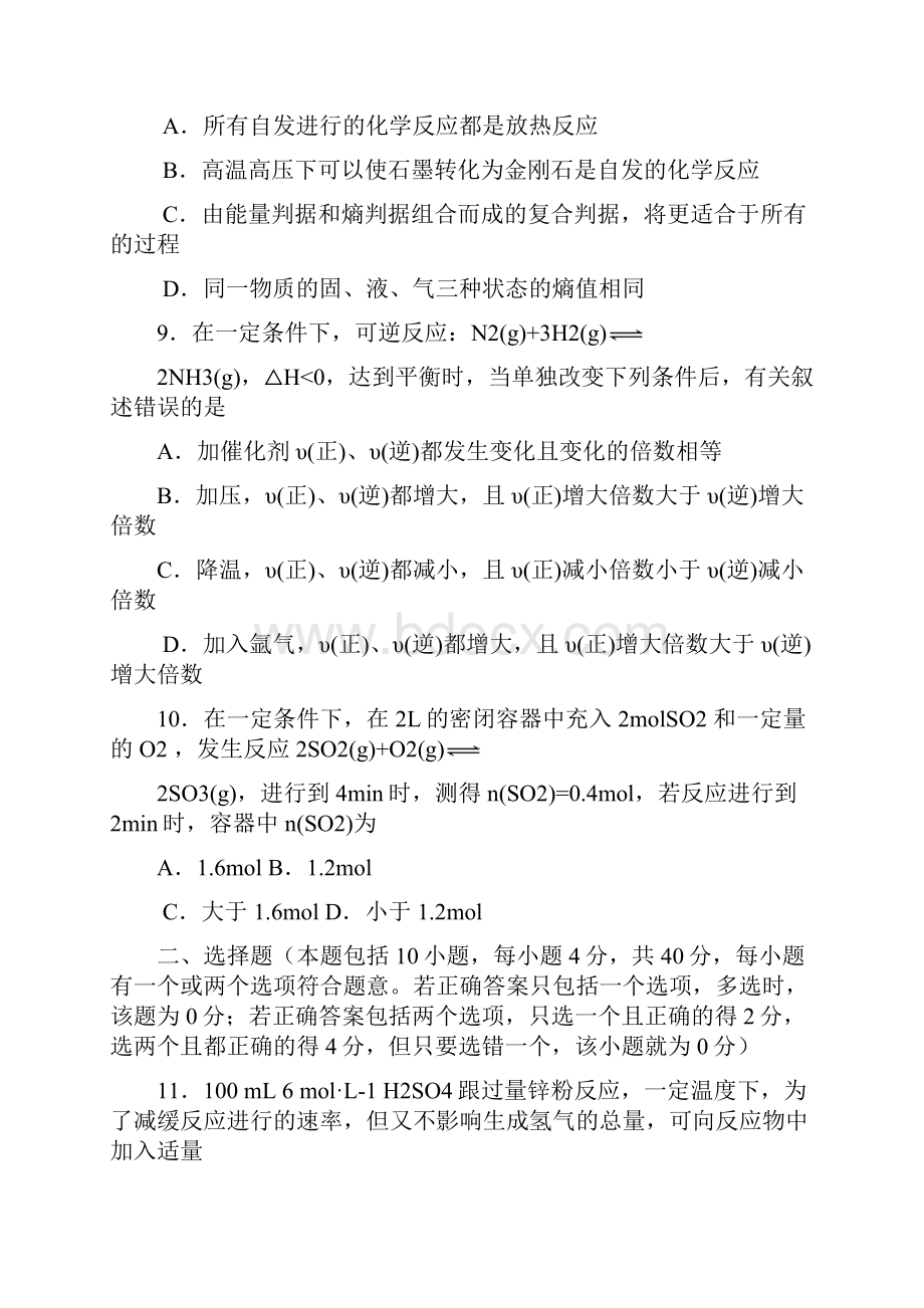 高二化学 第二章化学反应速率和化学平衡单元检测二.docx_第3页