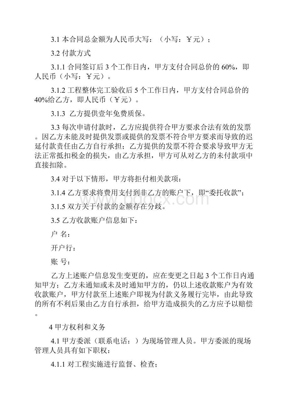 装修综合布线改造工程合同.docx_第2页