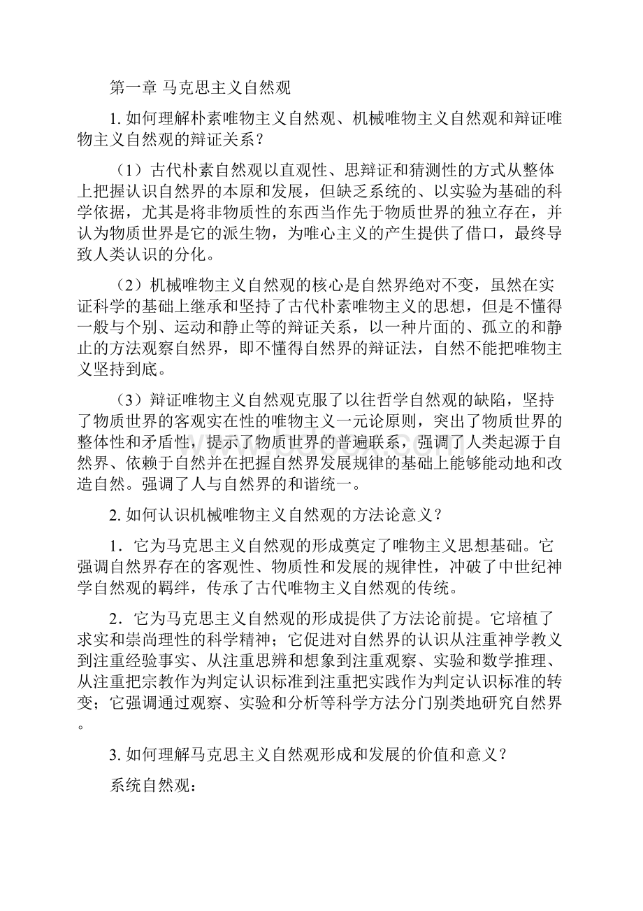 最新自然辩证法课后思考题题答案整理.docx_第3页