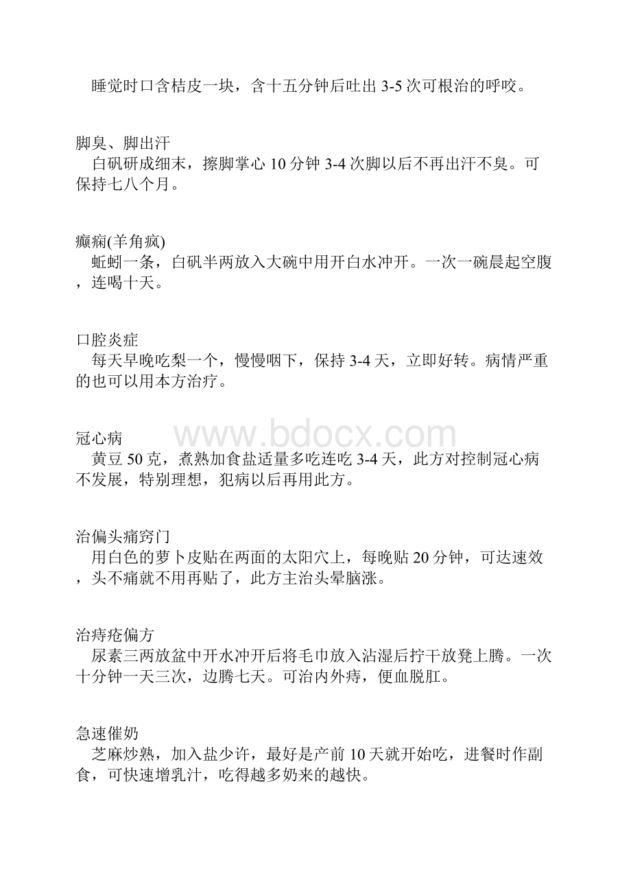 Ajnite医学小常识小病不求医.docx_第3页