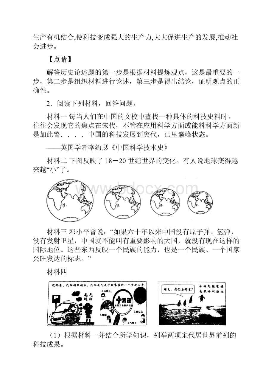 最新人教部编中考历史复习中华人民共和国的成立与巩固练习题.docx_第3页