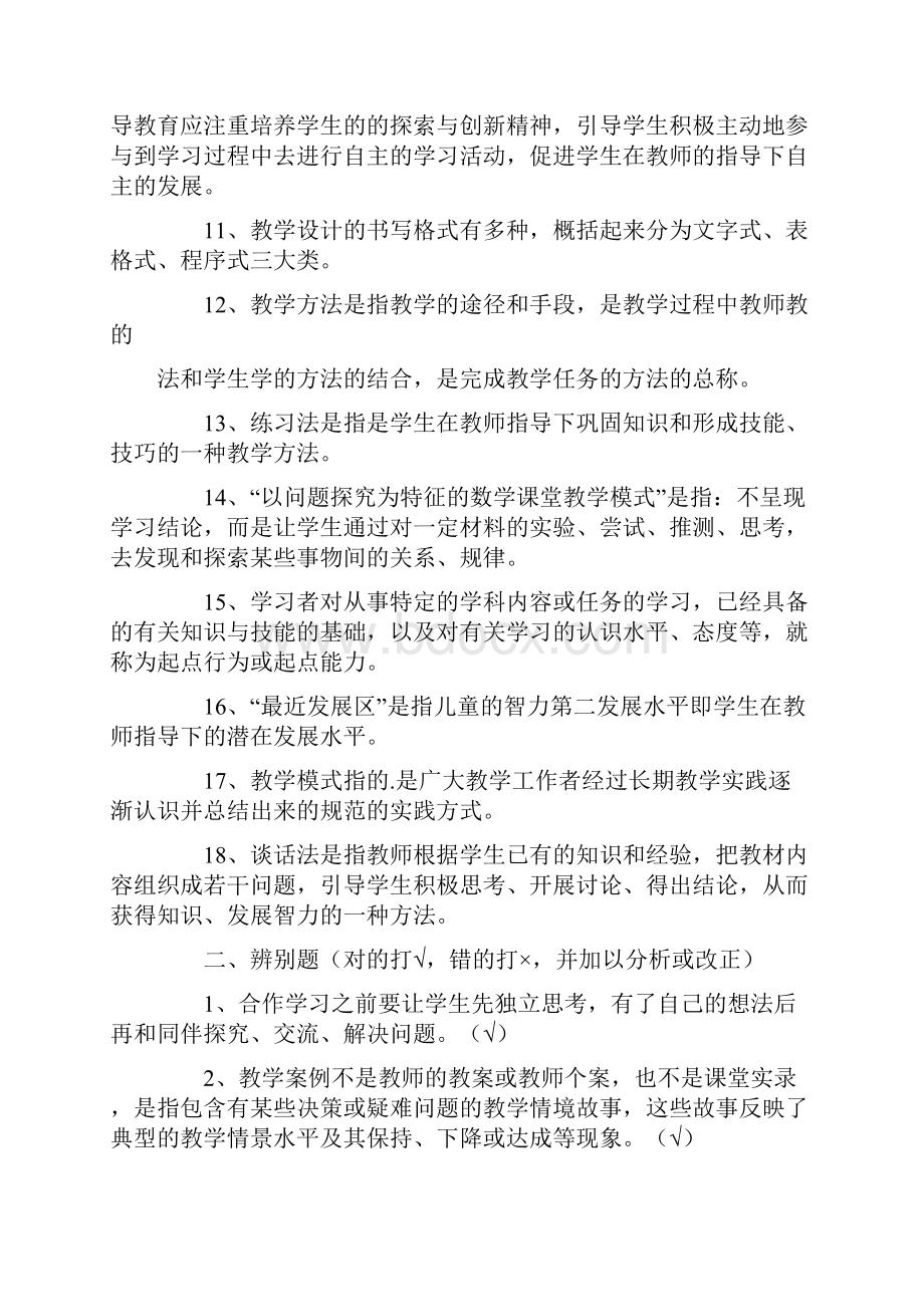 小学数学教师招聘考试题库.docx_第2页