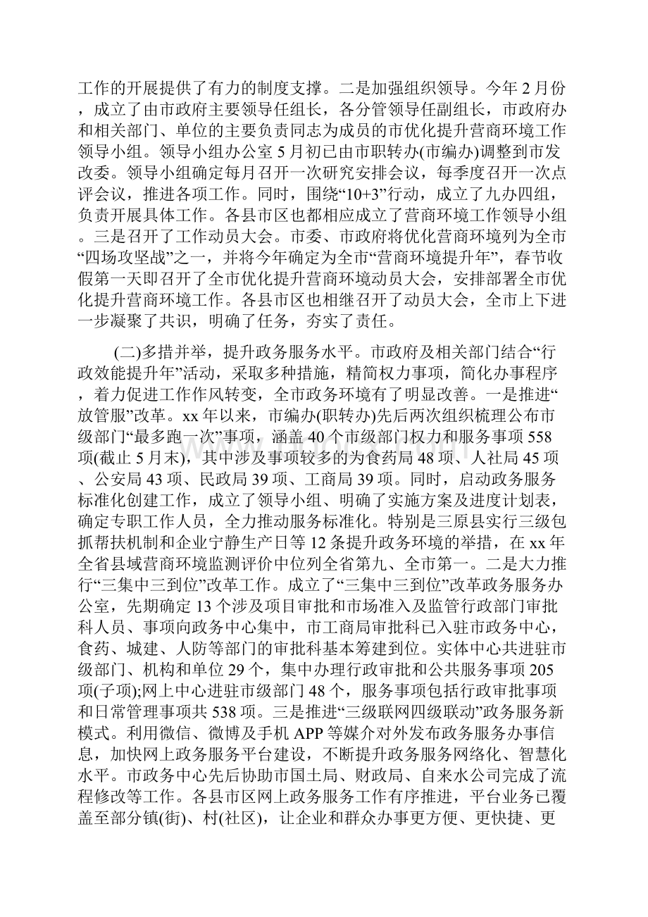 人大对于优化营商环境调研报告.docx_第2页