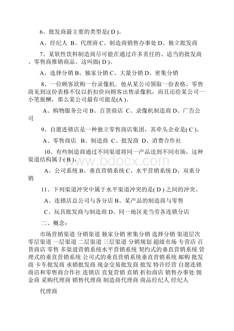 市场营销复习资料带答案第10章 复习题.docx_第2页